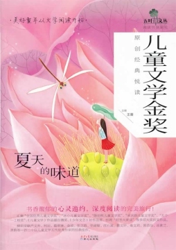 夏天的味道封面图