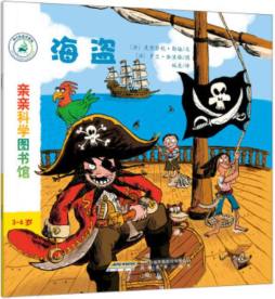 亲亲科学图书馆封面图