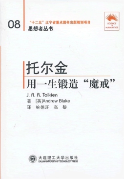 托尔金封面图