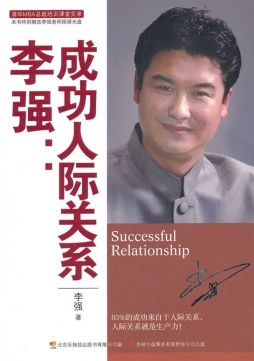 成功人际关系封面图