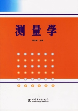 测量学封面图