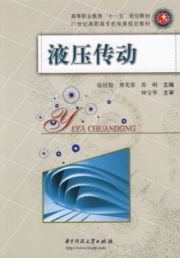 液压传动封面图