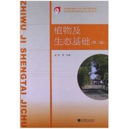 植物及生态基础封面图