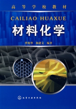 材料化学封面图