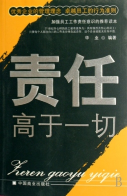 责任高于一切封面图