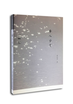 番人后裔封面图