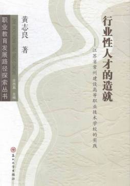 行业性人才的造就封面图