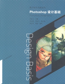 photoshop设计与实训基础封面图