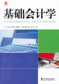 基础会计学封面图