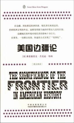 美国边疆论封面图