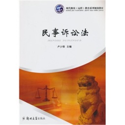 民事诉讼法封面图