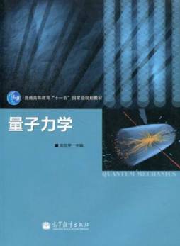 量子力学封面图