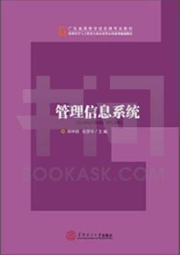 管理信息系统封面图