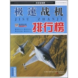 极速战机排行榜封面图