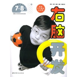 右脑开发封面图