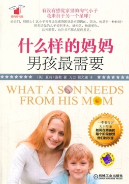 什么样的妈妈，男孩最需要封面图