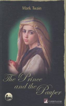 王子与贫儿封面图