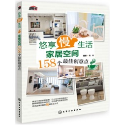 悠享“慢”生活封面图