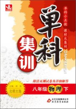 单科集训封面图