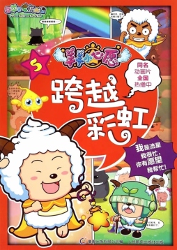 跨越彩虹封面图