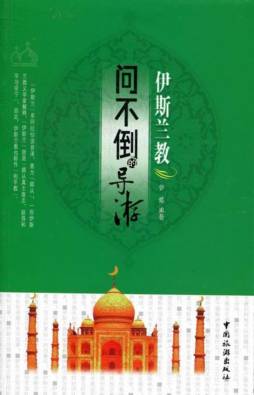 伊斯兰教封面图