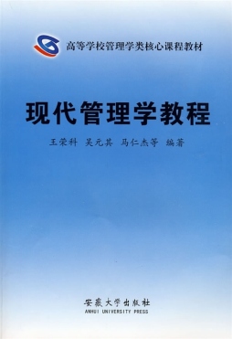 现代管理学教程封面图