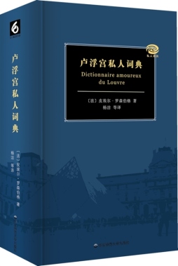 卢浮宫私人词典封面图