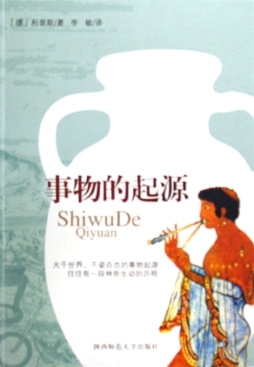 事物的起源封面图