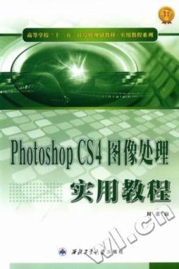 Photoshop CS4图像处理实用教程封面图