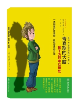 青春期的大脑封面图