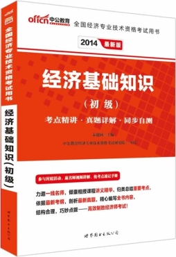 经济基础知识封面图
