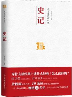 司马迁的微小说封面图