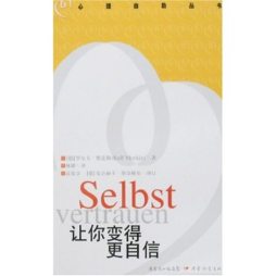 让你变得更自信封面图