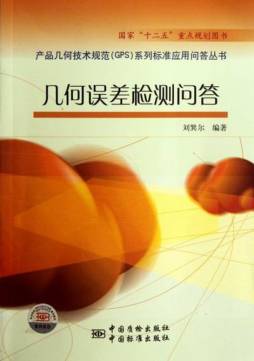 几何误差检测问答封面图