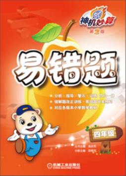 神机妙算封面图