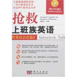 抢救上班族英语封面图