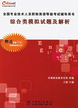 综合类模拟试题及解析封面图