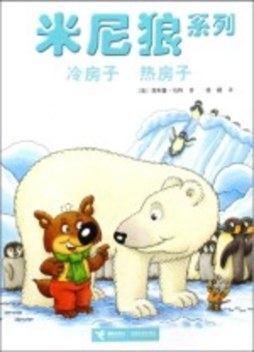 冷房子　热房子封面图