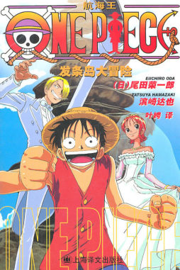 ONE PIECE发条岛大冒险封面图
