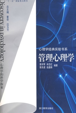 管理心理学封面图