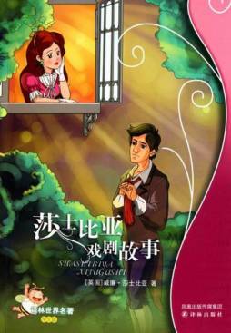 莎士比亚戏剧故事封面图