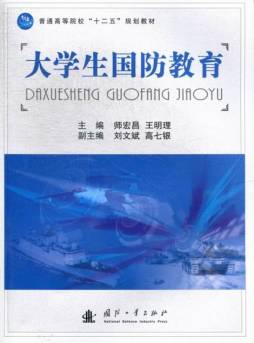 大学生国防教育封面图