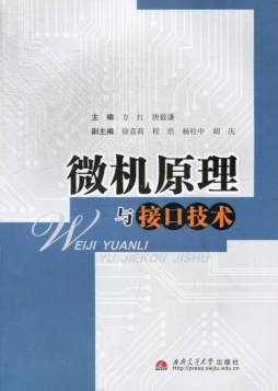 微机原理与接口技术封面图
