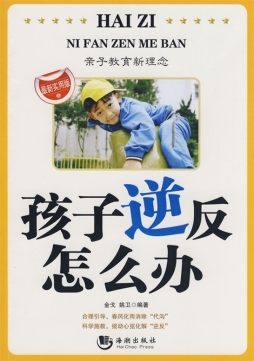 孩子逆反怎么办封面图
