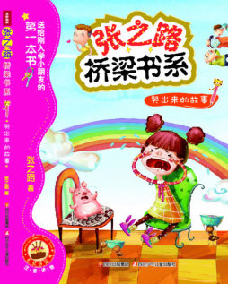 哭出来的故事封面图