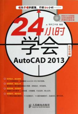 24小时学会AutoCAD 2013封面图