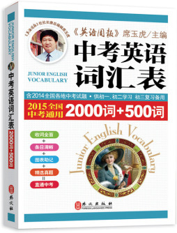 中考英语词汇表封面图