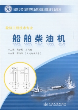 船舶柴油机封面图
