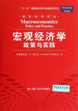 宏观经济学封面图