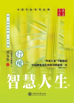 智慧人生封面图